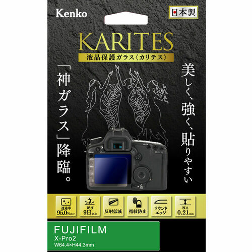 液晶保護ガラス KARITES 富士フイルム X-Pro2 用 画像1