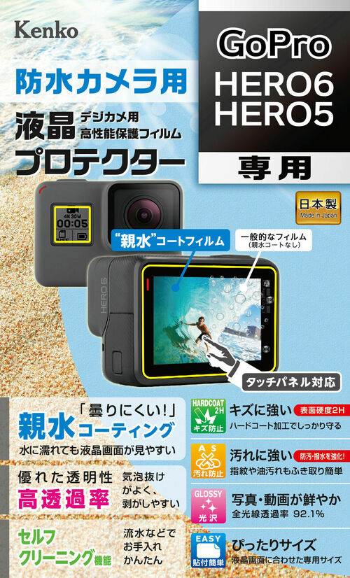 防水カメラ用 液晶プロテクター GoPro HERO6/HERO5 用 画像1