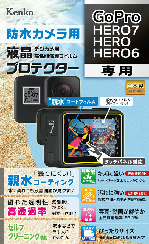防水カメラ用 液晶プロテクター GoPro HERO/HERO6/HERO7 用 画像1