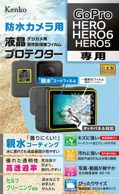 防水カメラ用 液晶プロテクター GoPro HERO/HERO6/HERO5 用 画像1