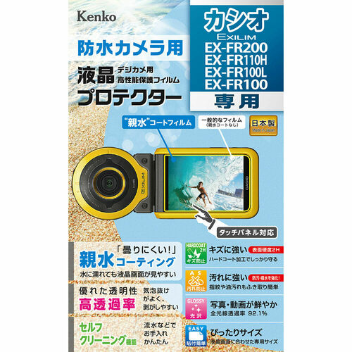 防水カメラ用 液晶プロテクター カシオ EXILIM EX-FR200 / EX-FR110H / EX-FR100L / EX-FR100 画像1