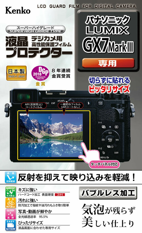 液晶プロテクター パナソニック LUMIX GX7 Mark III 用 画像1