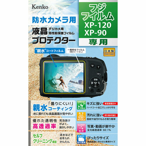 防水カメラ用 液晶プロテクター 富士フイルム Finepix XP-120 / XP-90 画像1