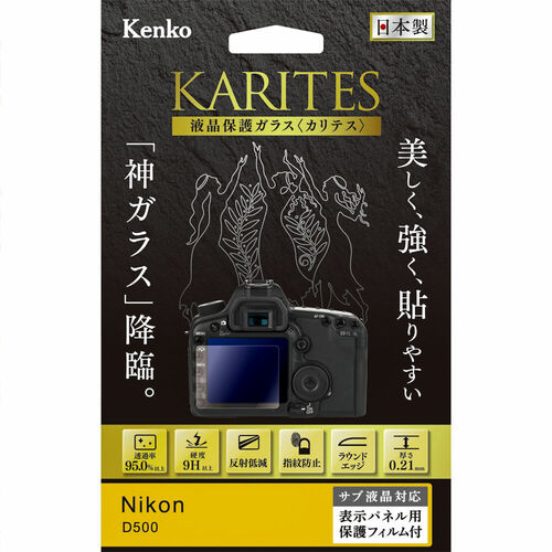 液晶保護ガラス KARITES ニコン D500 用 画像1