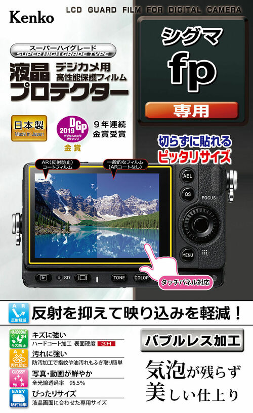 液晶プロテクター シグマ fp 用 画像1