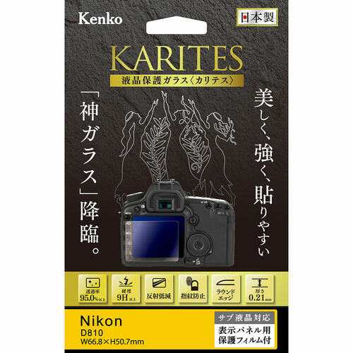 液晶保護ガラス KARITES ニコン D810 用 画像1