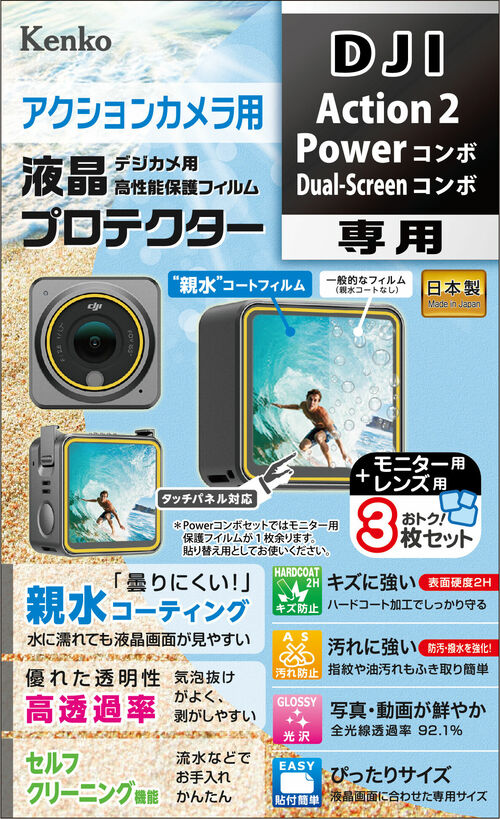 防水カメラ用 液晶プロテクター DJI Action2 Powerコンボ / Dual-Screenコンボ 用 画像1