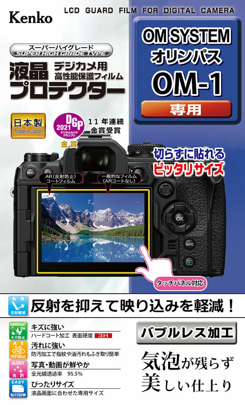 液晶プロテクター オリンパス OM SYSTEM OM-1 用 画像1