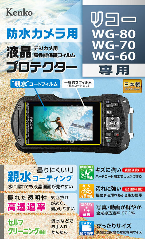 防水カメラ用 液晶プロテクター リコー WG-80 / WG-70 / WG-60 用 画像1