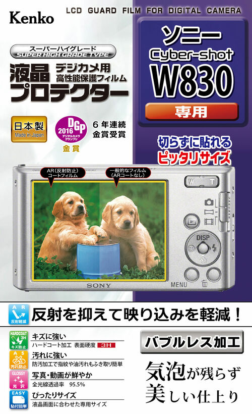 液晶プロテクター ソニー Cyber-shot W830 用 画像1