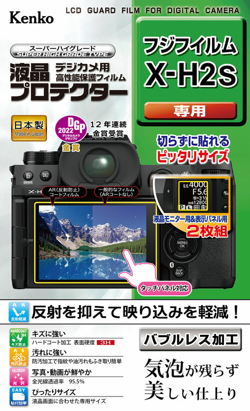 液晶プロテクター 富士フイルム X-H2S 用 画像1