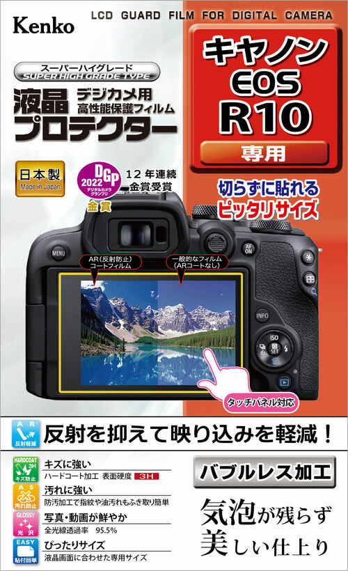 液晶プロテクター キヤノン EOS R10 用 画像1