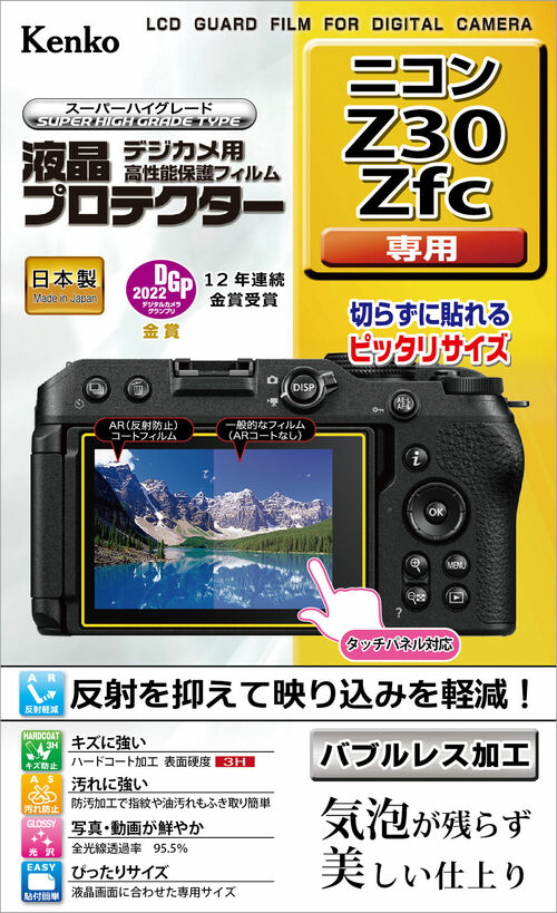 液晶プロテクター ニコン Z30 / Zfc 用 画像1