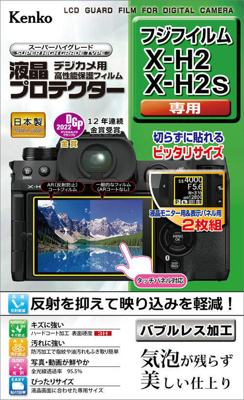 液晶プロテクター 富士フイルム X-H2 / X-H2S 用 画像1