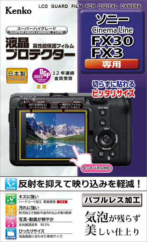 液晶プロテクター ソニー FX30 / FX3 用 画像1