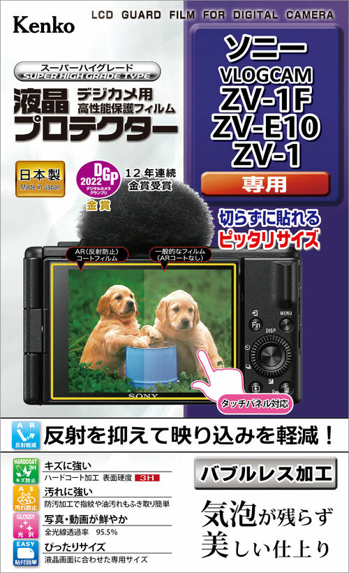 液晶プロテクター ソニー VLOGCAM ZV-1F / ZV-E10 / ZV-1 用 画像1