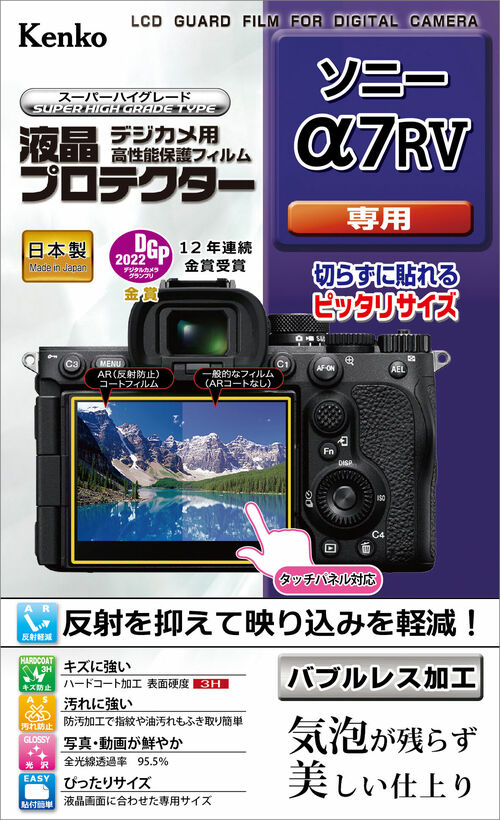 液晶プロテクター ソニー α7R V 用 画像1