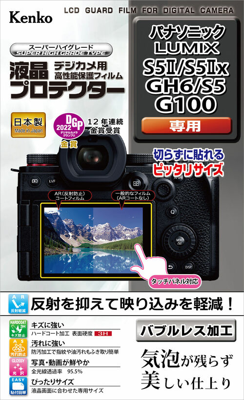 液晶プロテクター パナソニック LUMIX  S5II / S5IIx / GH6 / S5 / G100 用 画像1