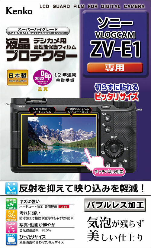 液晶プロテクター ソニー VLOGCAM ZV-E1 用 画像1