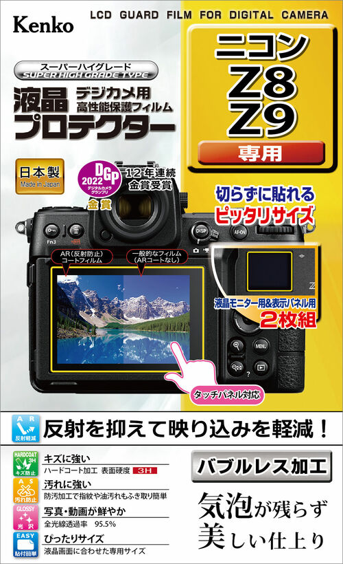 液晶プロテクター ニコン Z8 / Z9 用 画像1