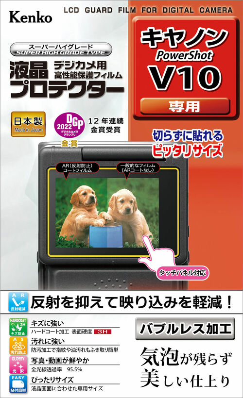 液晶プロテクター キヤノン PowerShot V10 用 画像1