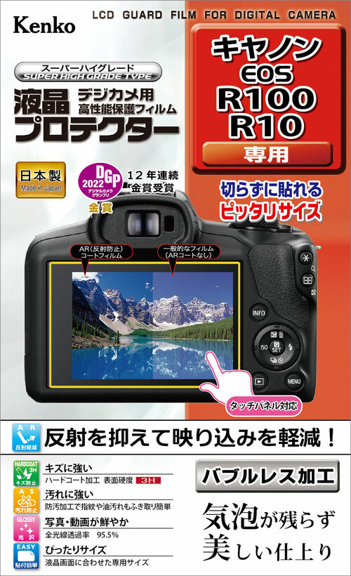 液晶プロテクター キヤノン EOS R100 / R10 用 画像1