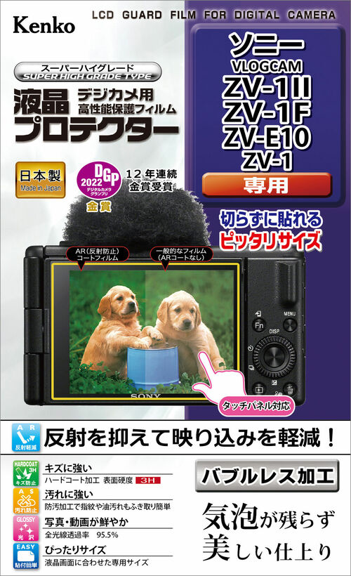 液晶プロテクター ソニー VLOGCAM ZV-1II / ZV-1F / ZV-E10 / ZV-1 用 画像1