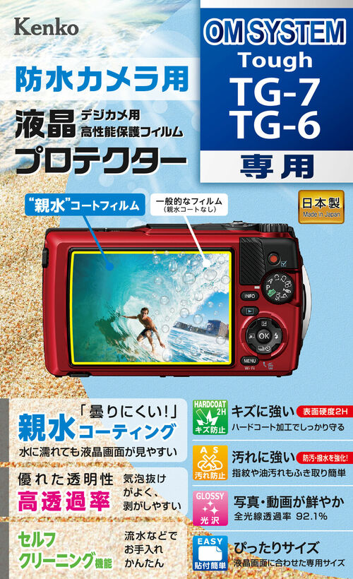 防水カメラ用 液晶プロテクター OM SYSTEM Tough TG-7 / TG-6 用 画像1