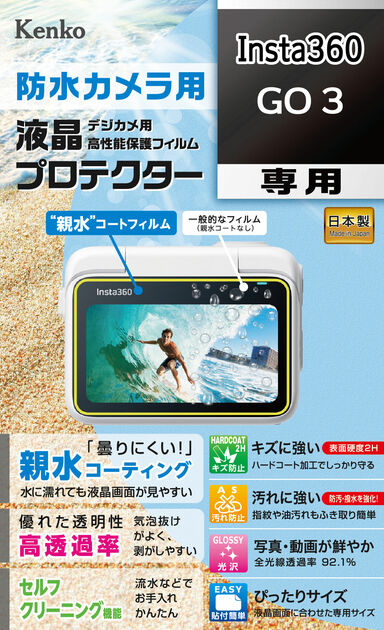 防水カメラ用 液晶プロテクター Insta360 GO 3 用 | ケンコー・トキナー