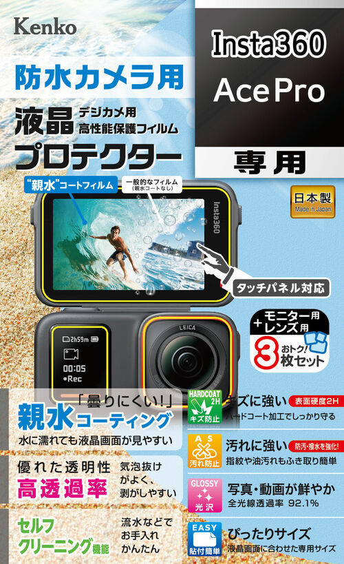 防水カメラ用 液晶プロテクター Insta360 AcePro 用 画像1