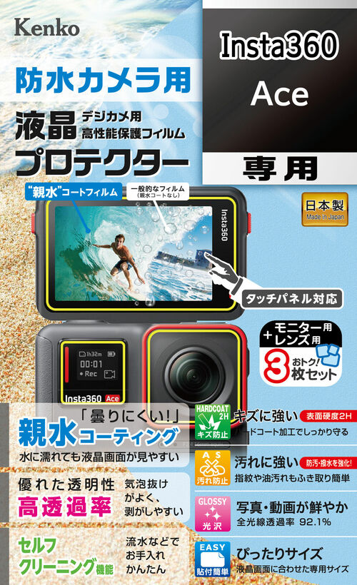 防水カメラ用 液晶プロテクター Insta360 Ace 用 画像1