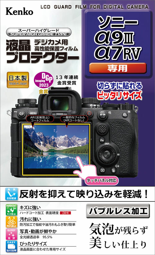 液晶プロテクター ソニー α9III / α7R V 用 画像1