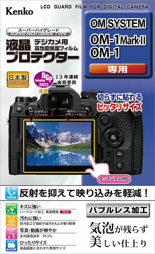 液晶プロテクター OM SYSTEM OM-1 Mark II / OM-1 用 画像1