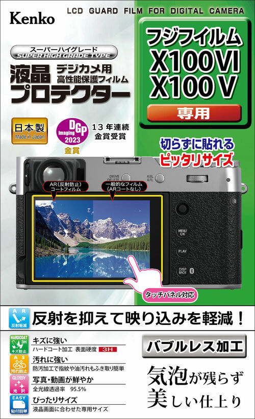 液晶プロテクター 富士フイルム X100VI / X100V 用 画像1