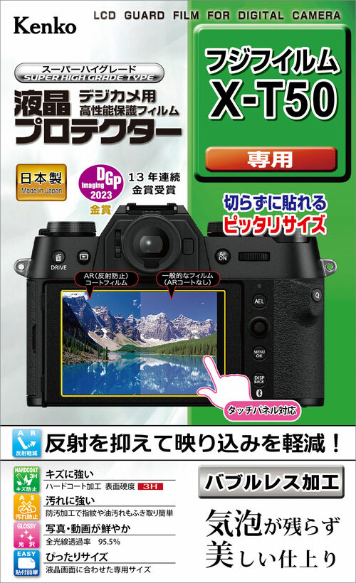 液晶プロテクター 富士フイルム X-T50 用 画像1