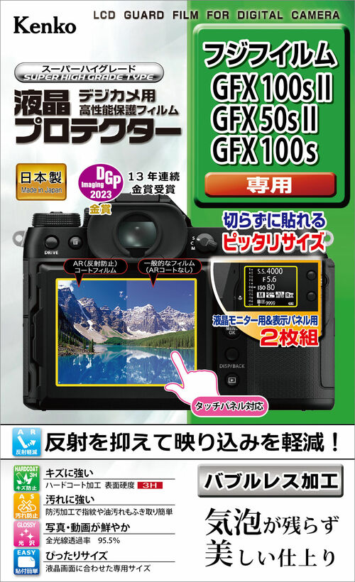 液晶プロテクター 富士フイルム GFX 100sII / 50sII / 100s 用 画像1