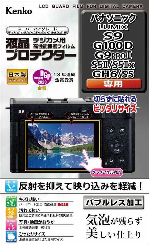 液晶プロテクター パナソニック  LUMIX S9 / G100D / G9PROII / S5II / S5IIx / GH6 / S5 用 画像1