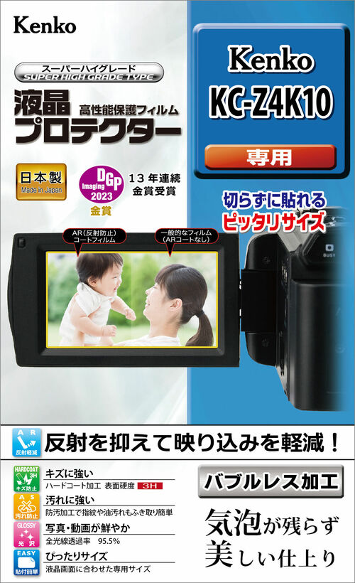 液晶プロテクター Kenko デジタルビデオカメラ KC-Z4K10 用 画像1