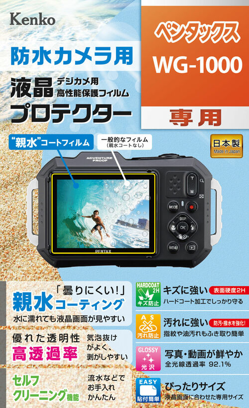 防水カメラ用 液晶プロテクター ペンタックス WG-1000 用 画像1