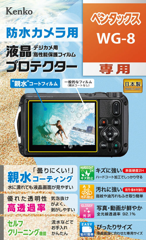 防水カメラ用 液晶プロテクター ペンタックス WG-8 用 画像1