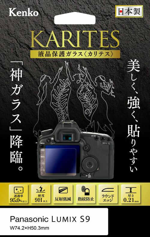 液晶保護ガラス KARITES パナソニック LUMIX S9 用 画像1