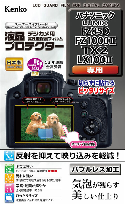 液晶プロテクター パナソニック LUMIX FZ85D / FZ1000II / TX2 / LX100II 用 画像1