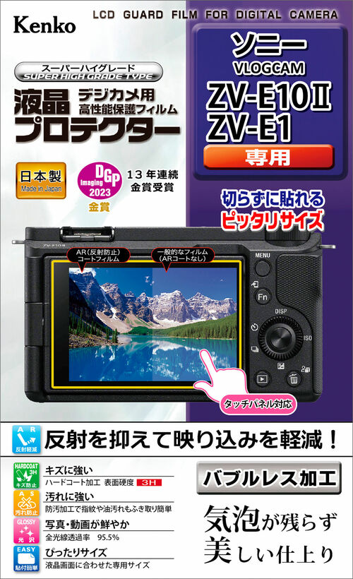 液晶プロテクター ソニー VLOGCAM ZV-E10II / ZV-E1 用 画像1