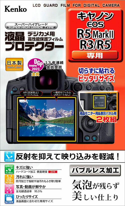 液晶プロテクター キヤノン EOS R5 Mark II / R3 / R5 用 画像1