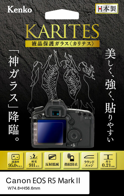 液晶保護ガラス KARITES キヤノン EOS R5 Mark II 用 画像1