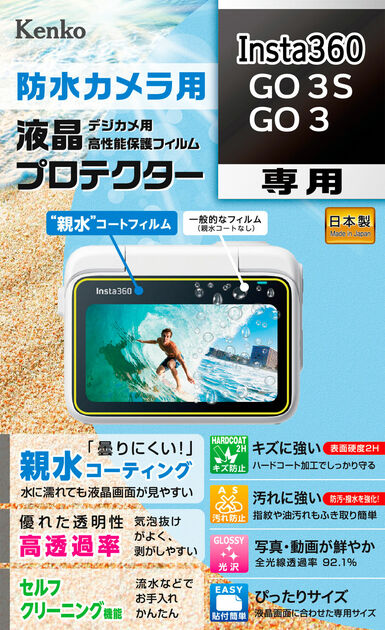 防水カメラ用 液晶プロテクター Insta360 GO 3S / GO 3 用 | ケンコー
