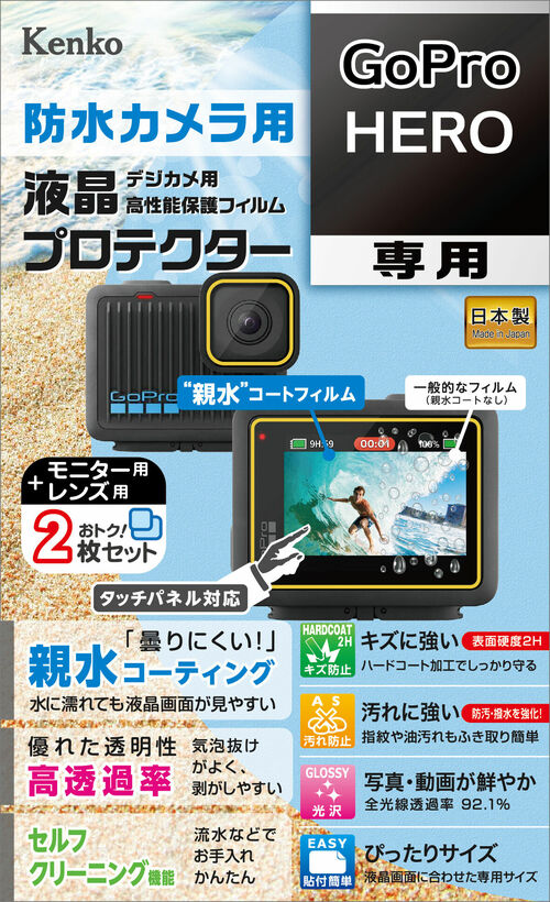 防水カメラ用 液晶プロテクター GoPro HERO 用 画像1