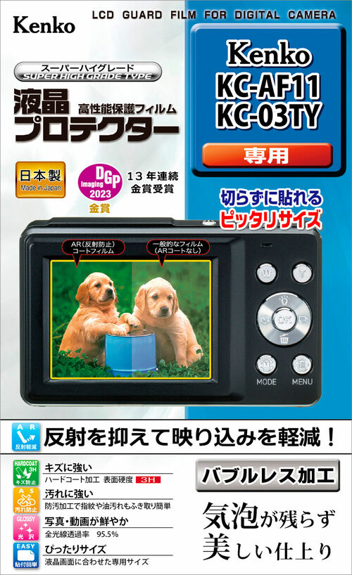液晶プロテクター Kenko デジタルカメラ KC-AF11 / KC-03TY 用 画像1