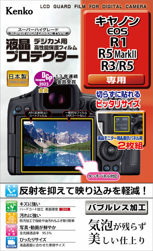 液晶プロテクター キヤノン EOS R1 / R5 MarkII / R3 / R5 用 画像1