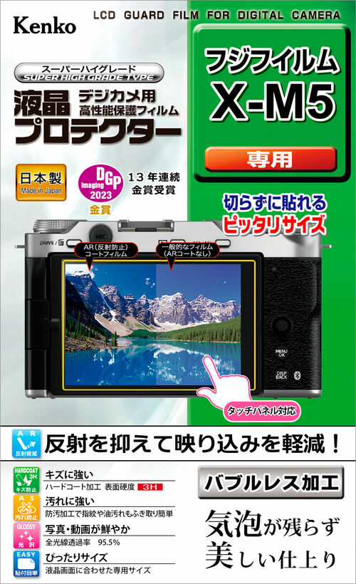 液晶プロテクター 富士フイルム X-M5 用 画像1